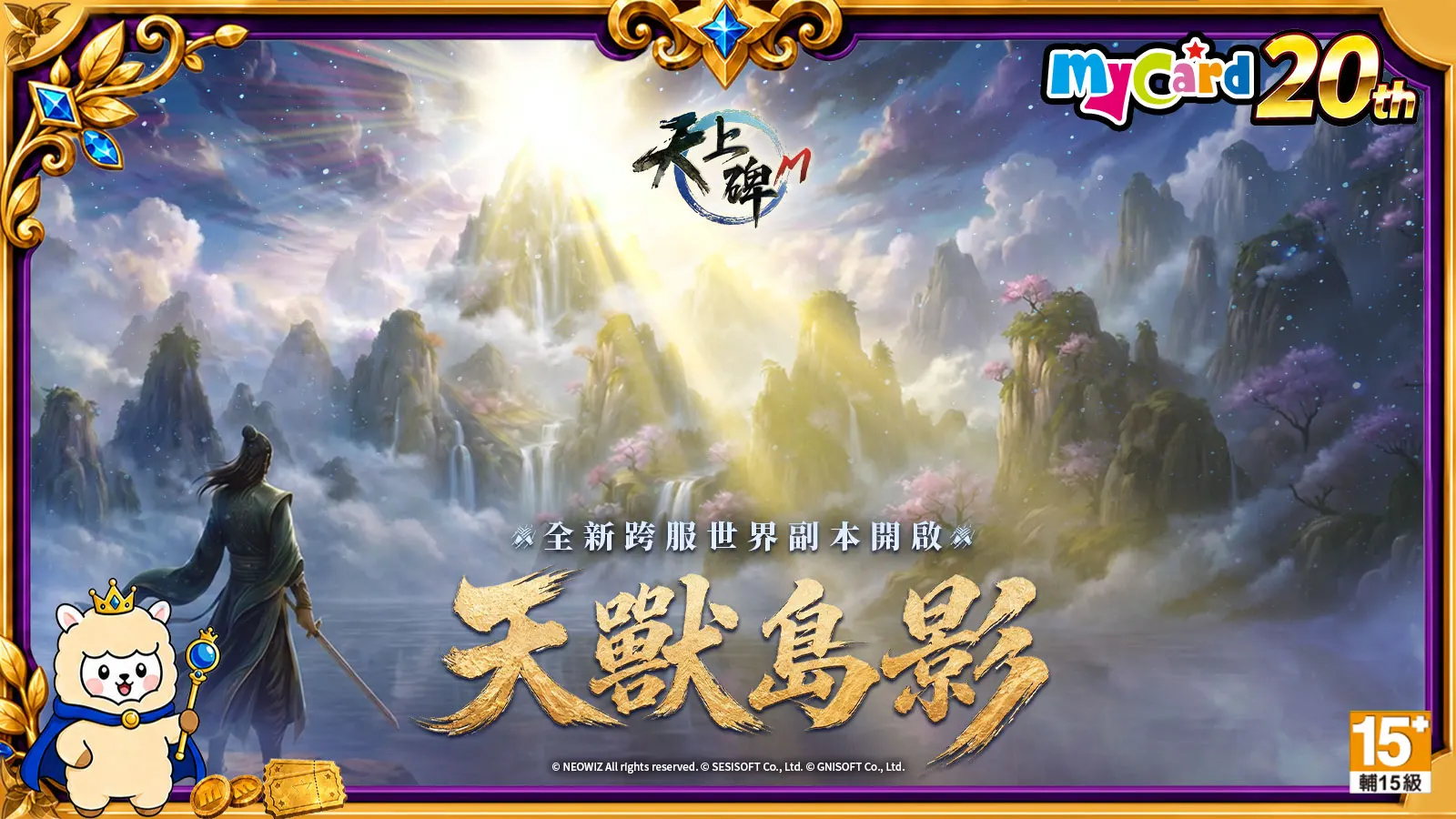 天上碑M