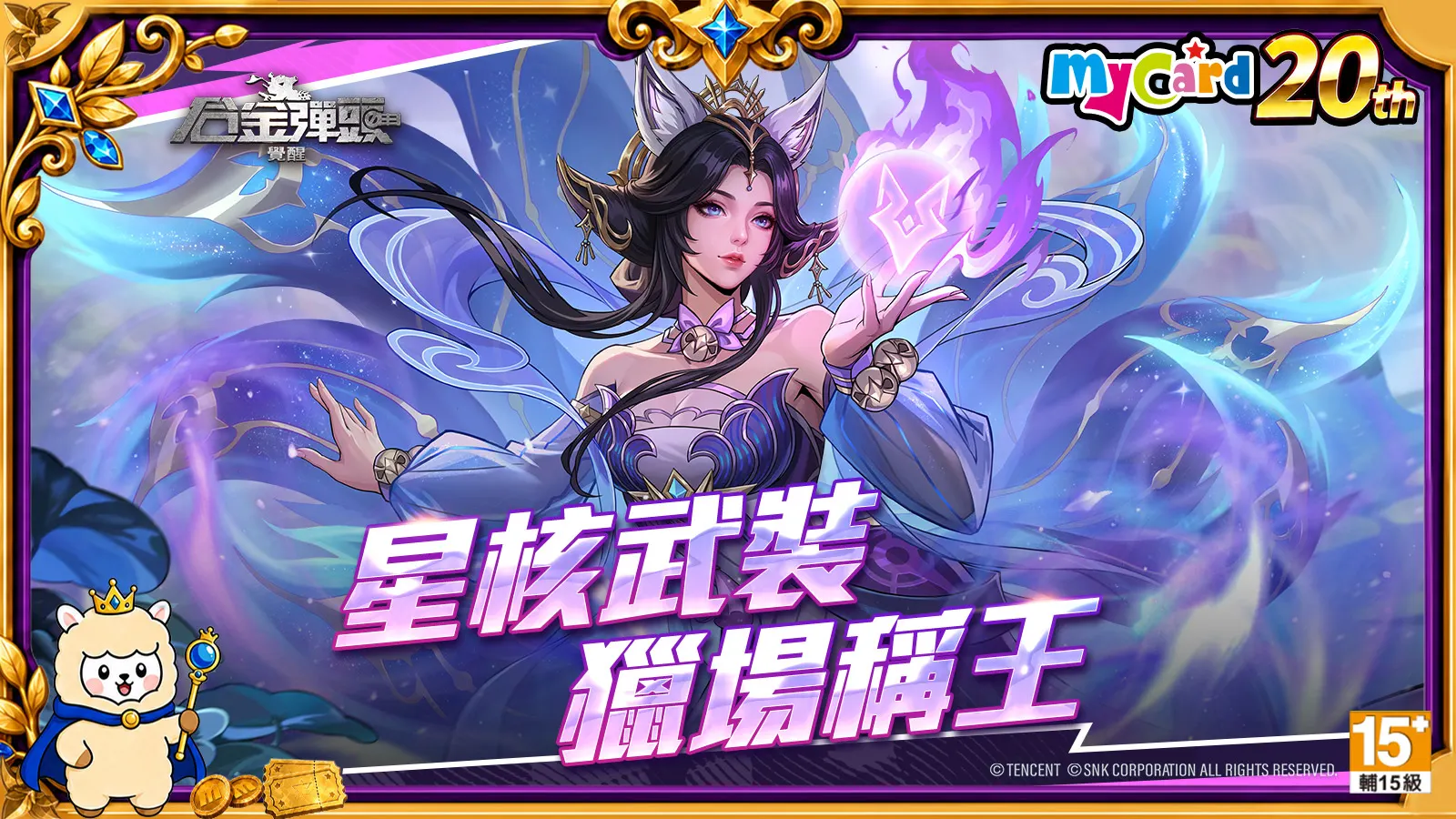 合金彈頭：覺醒