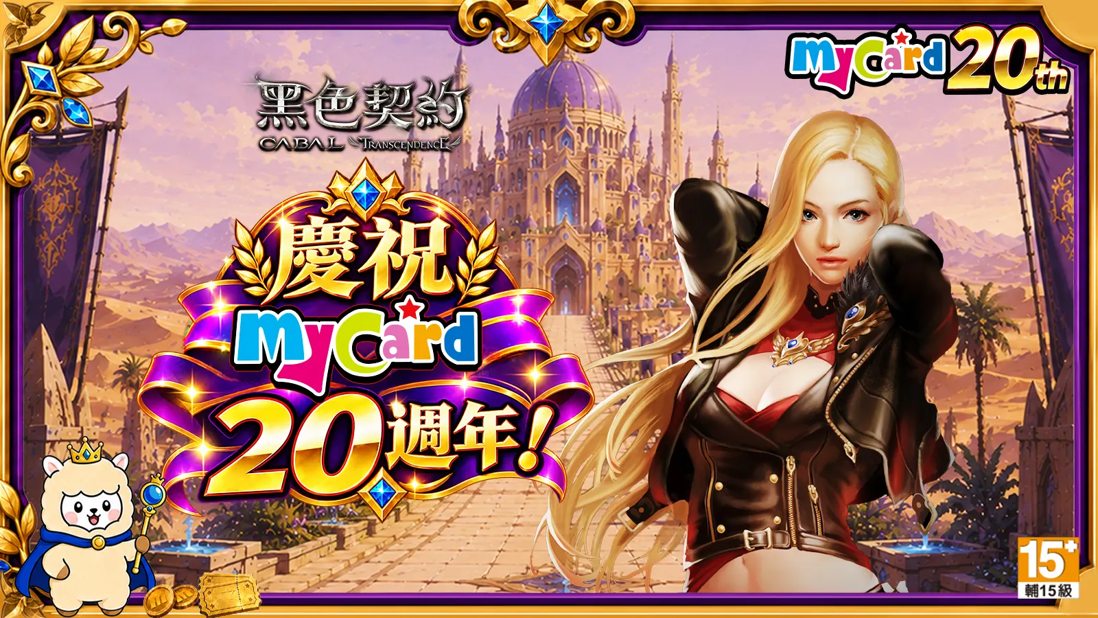 黑色契約CABAL Online