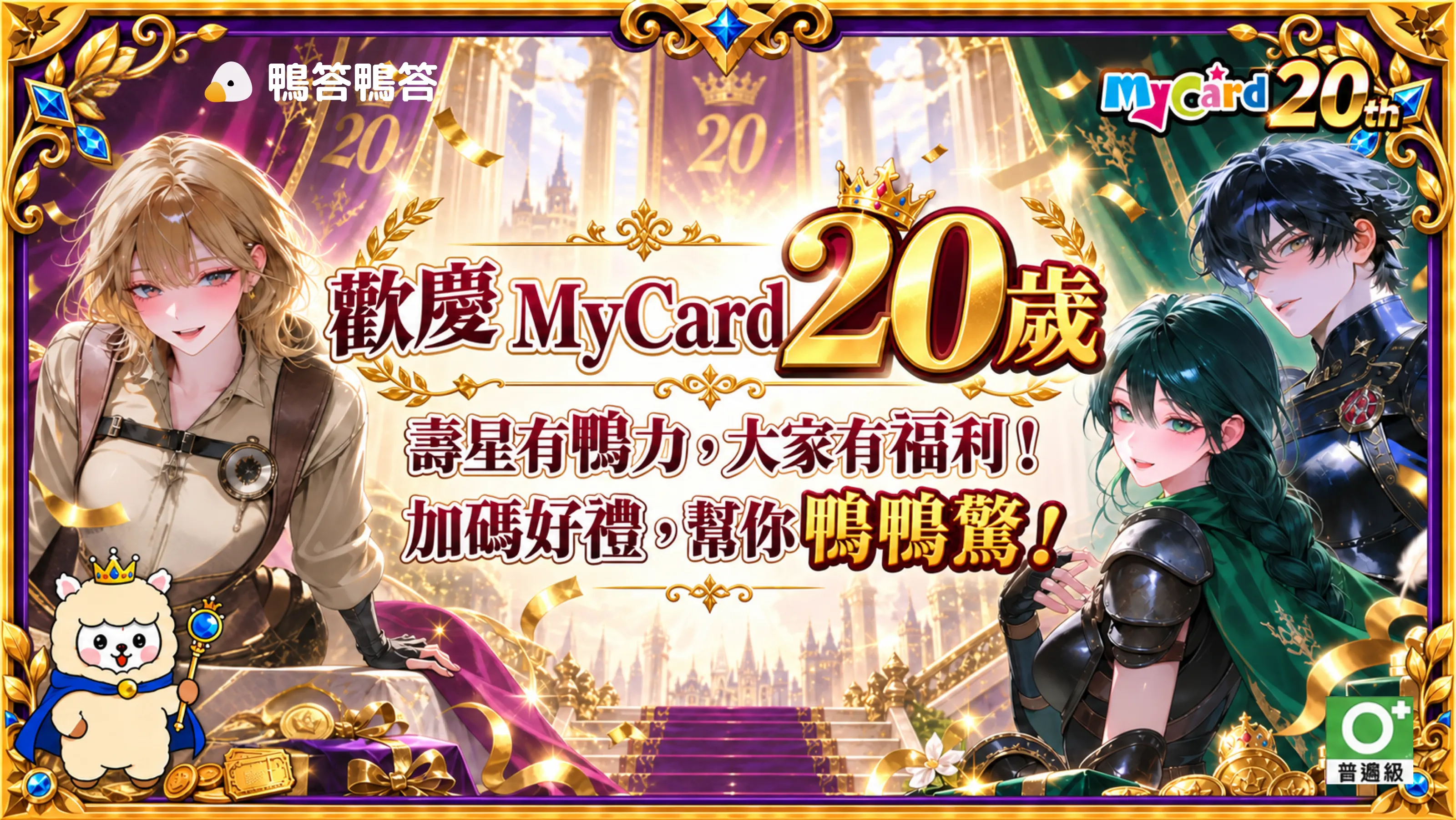 鴨答鴨答- AI 角色聊天平台