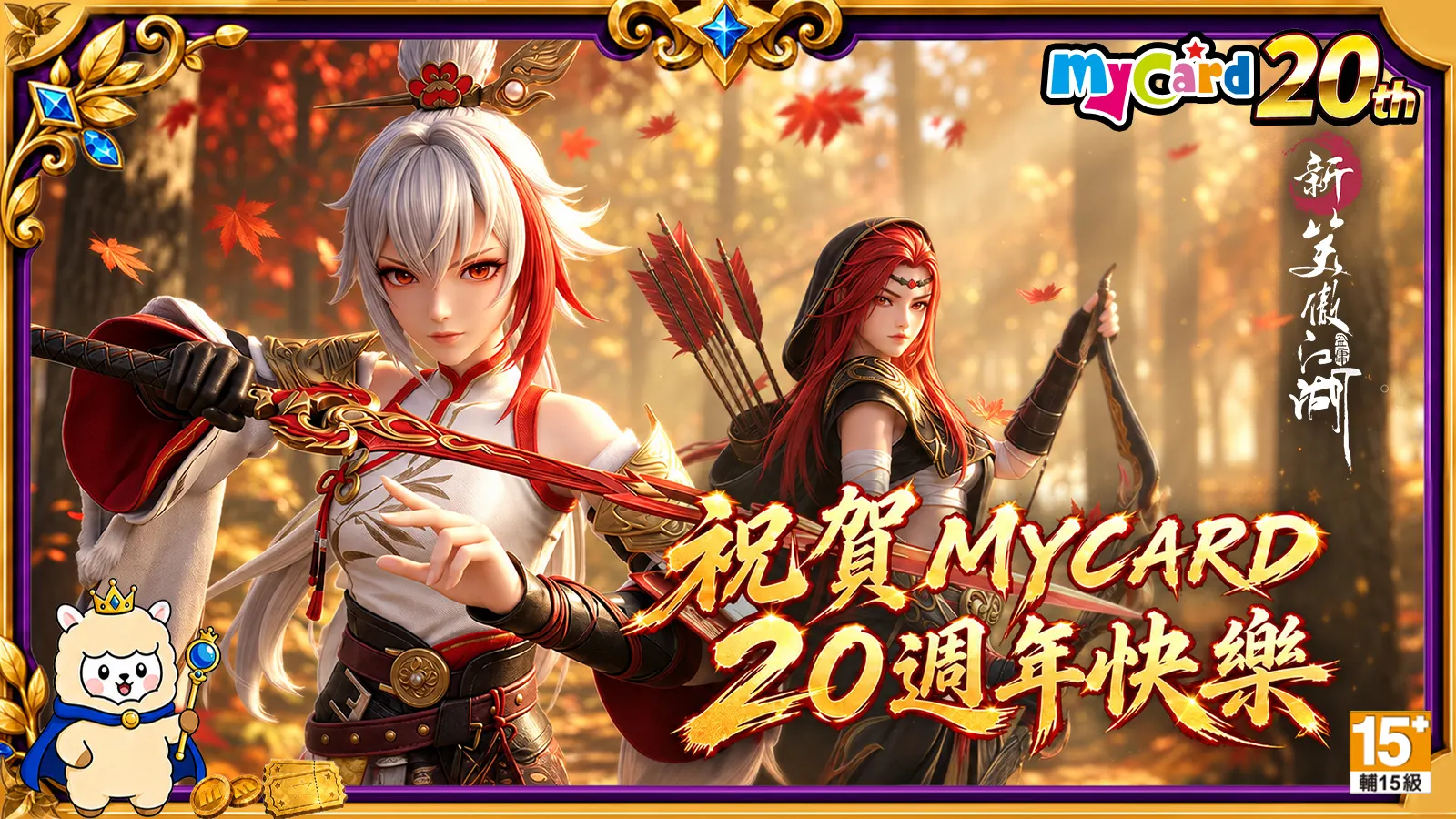 新笑傲江湖M