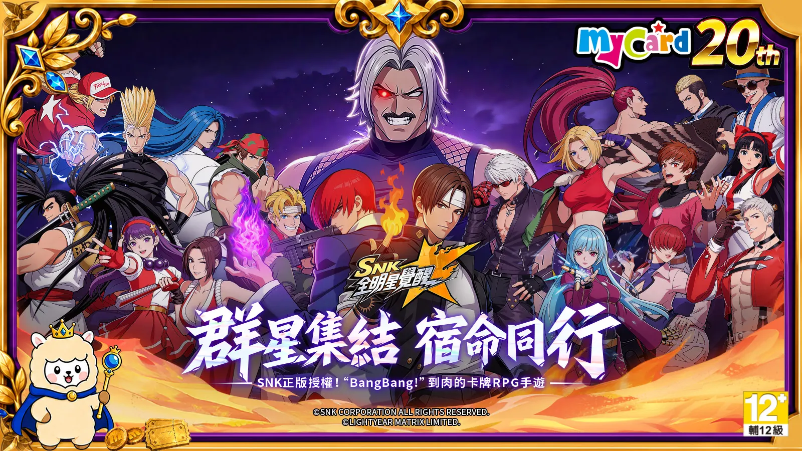 SNK：全明星覺醒