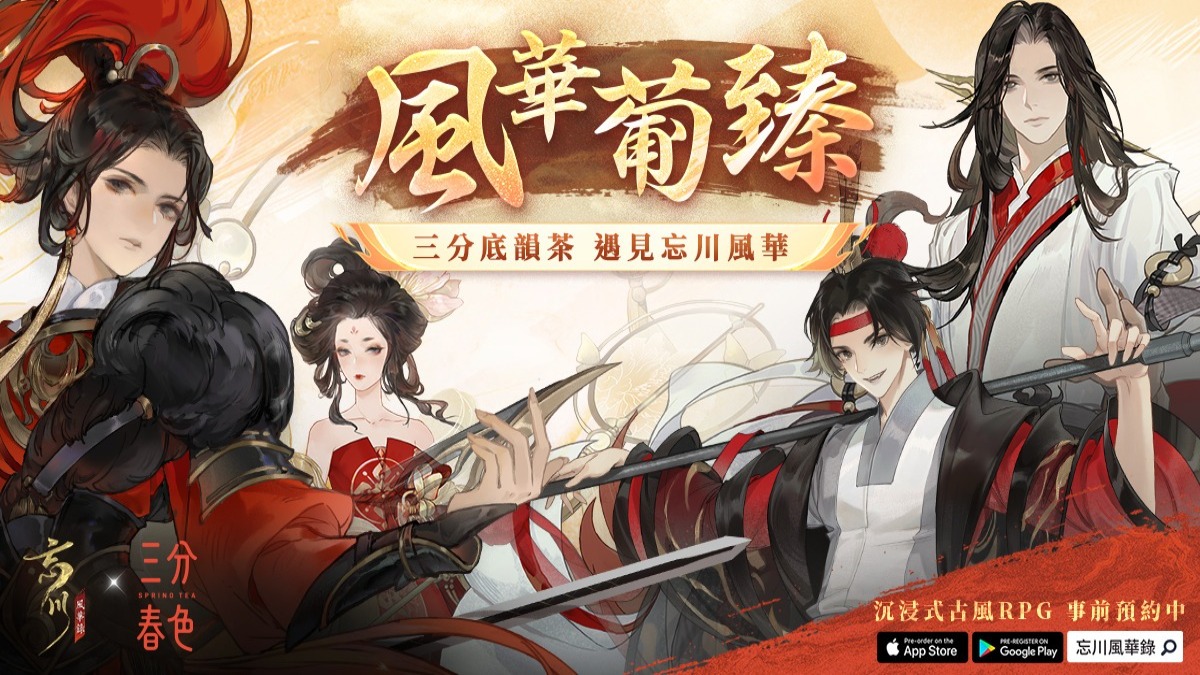 《忘川風華錄》釋出【木蘭行】主題曲 攜手「三分春色」創造聯名潮飲風華