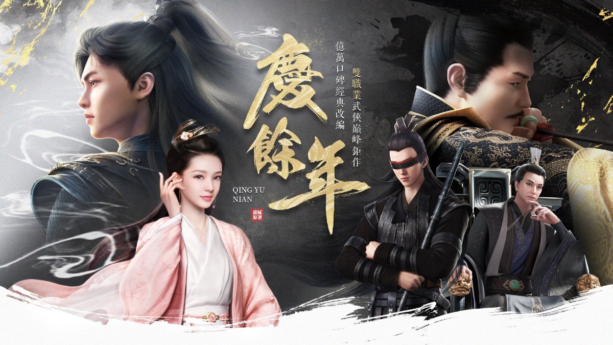 雙職業武俠MMO《慶餘年》全平台事前預約開啟 限量菁英封測招募 公開首波遊戲宣傳影片