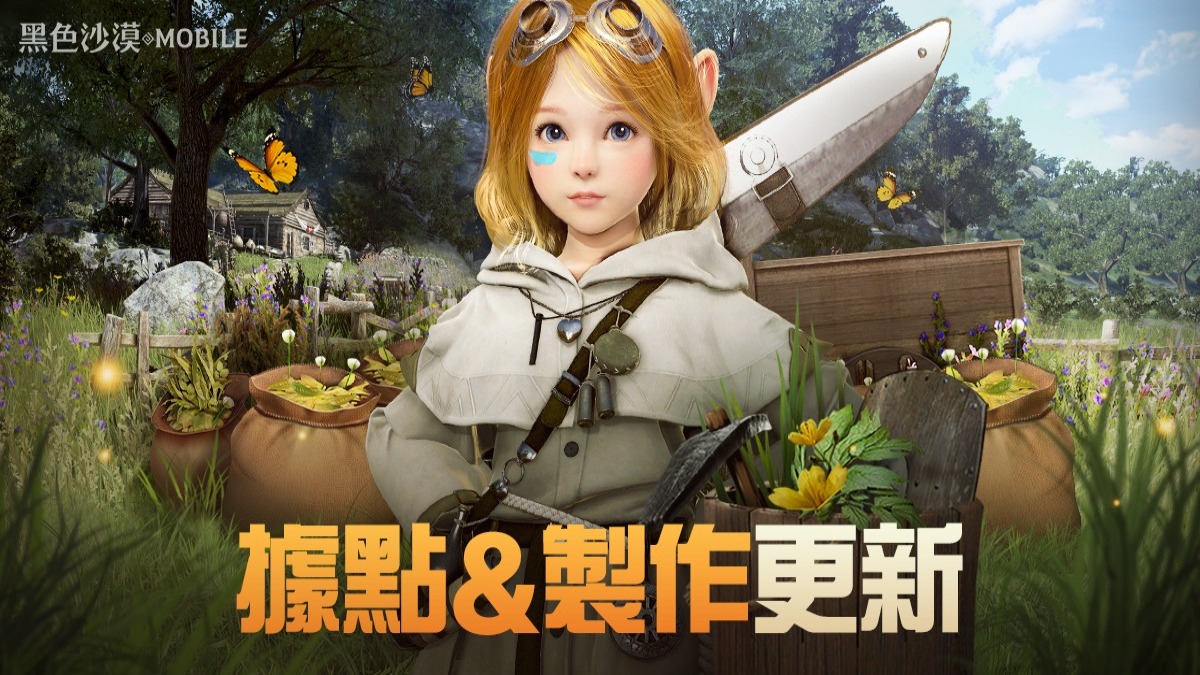 《黑色沙漠 MOBILE》全新「據點管理」與「生活製作」系統登場 大幅提升生活便利性