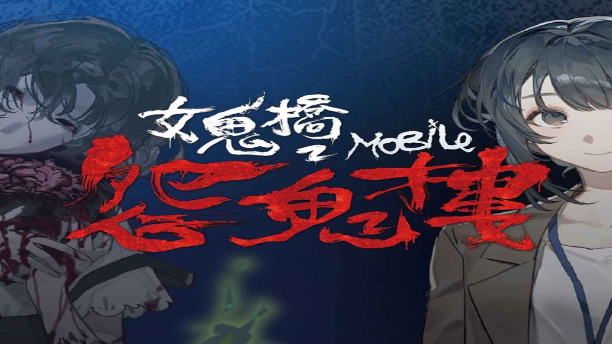 《女鬼橋2：怨鬼樓》同名手機遊戲募資活動開跑  預定2023年11月底正式上架  一同踏進台灣校園怪談世界