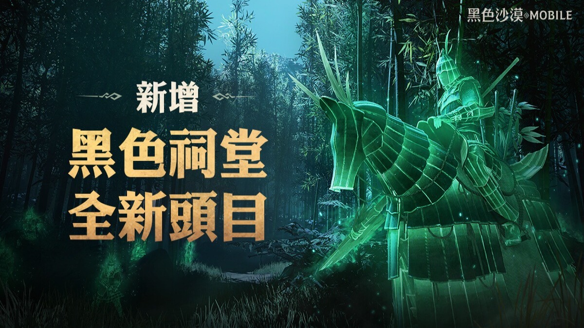 《黑色沙漠 MOBILE》神秘國度「晨曦之國」第二波更新   更多傳說頭目強力來襲 