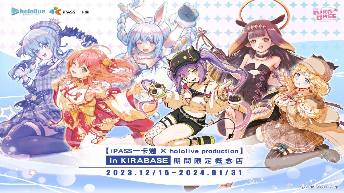 「iPASS一卡通 × hololive production」in KIRABASE 期間限定概念店