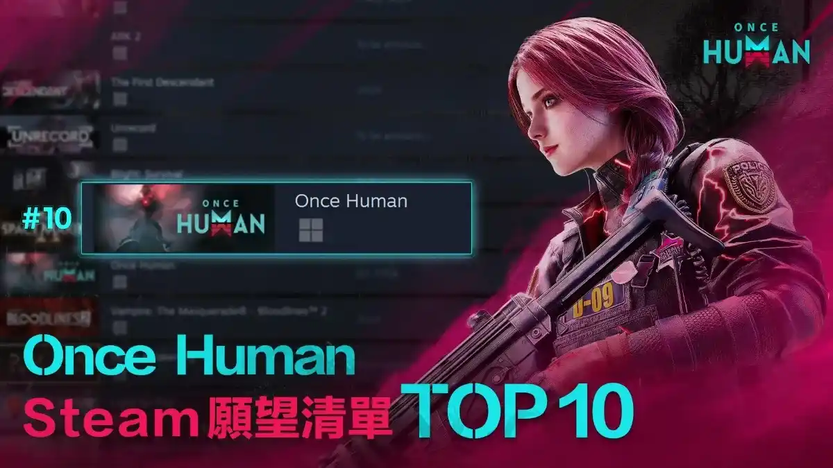 Steam熱門願望清單前十《Once Human》台港澳地區正式亮相