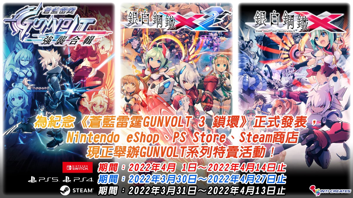 代引き不可 蒼き雷霆 ガンヴォルト 鎖環 限定版 Switch Www Anavara Com