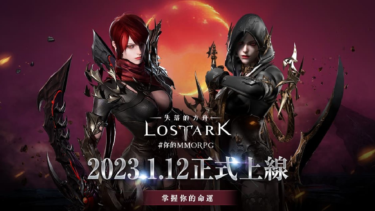 《失落的方舟：LOST ARK》線上發布會內容分享 上市日期公開