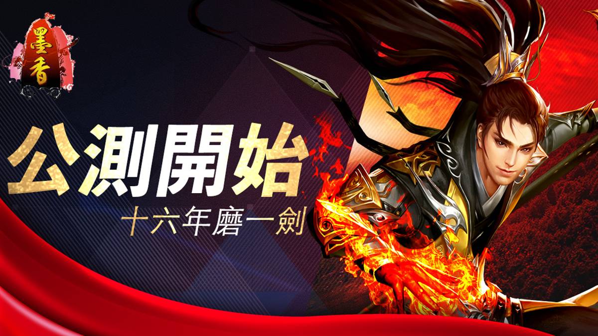 MyCard娛樂中心 » 唯一正版墨香精神,《墨香Online》獨立版本《雲起墨香》正式開服! 號召玩家再戰武林,爽度副本、強度技能、外觀萌寵 ...