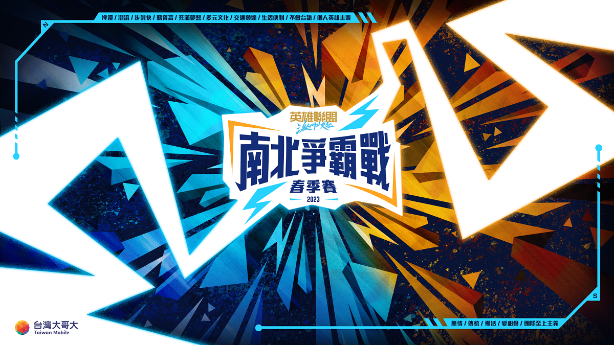 《激鬥峽谷 2023 南北爭霸戰》春季賽 WEEK1 決賽周日登場!WEEK3 熱烈報名中!