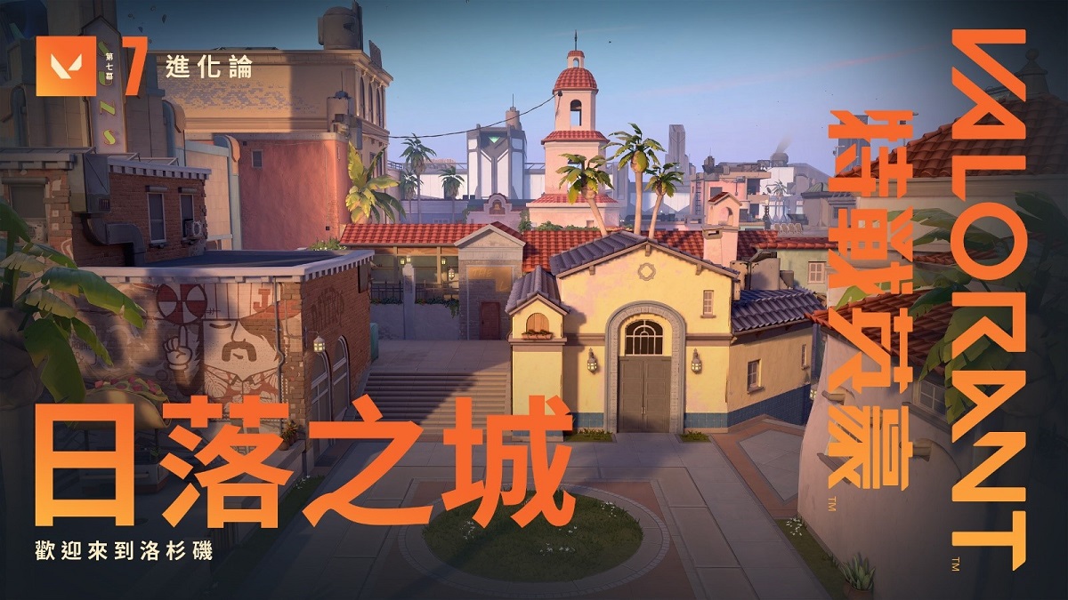 《特戰英豪》第七幕第二章 推出全新地圖「日落之城」
