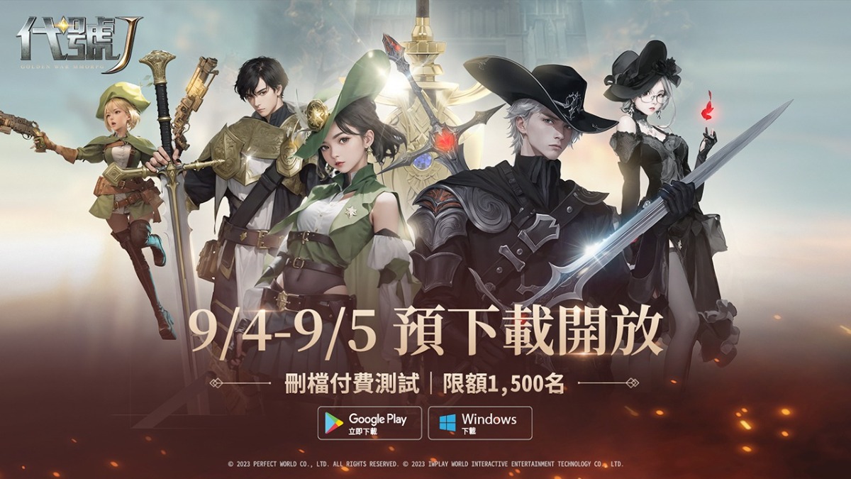 奇幻異世界革新MMORPG《代號J》尼諾測試將於9月6日正式展開！本日搶先開啟遊戲預下載！