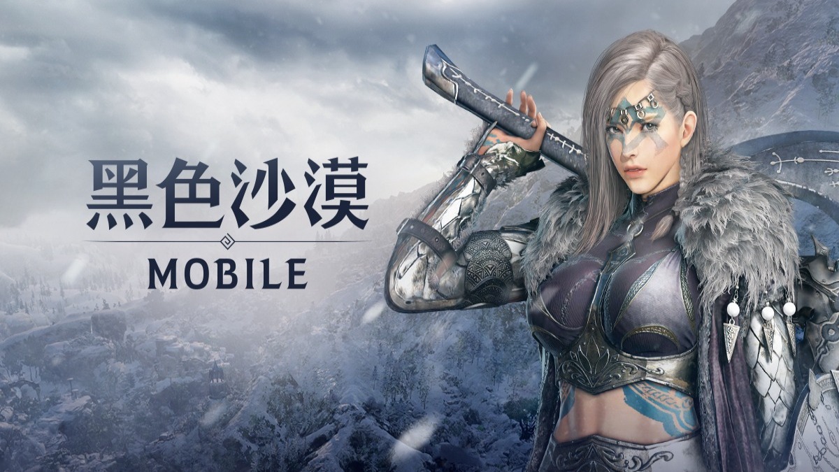 《黑色沙漠 MOBILE》 推出「角色共享」等多項遊戲優化 提升遊玩體驗