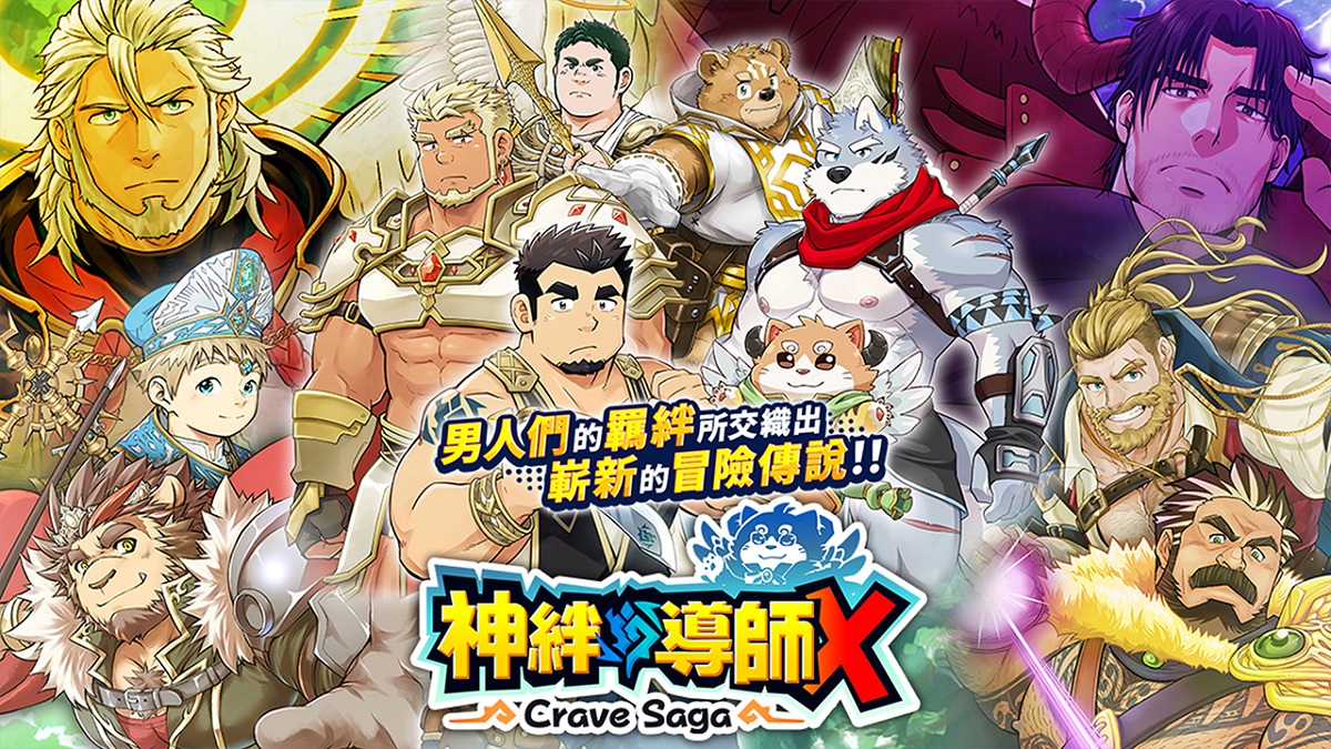 全世界的獸控們都要暴動啦！《神絆的導師 Crave Saga》於EROLABS 開啟事前登錄，預計推出中英版本