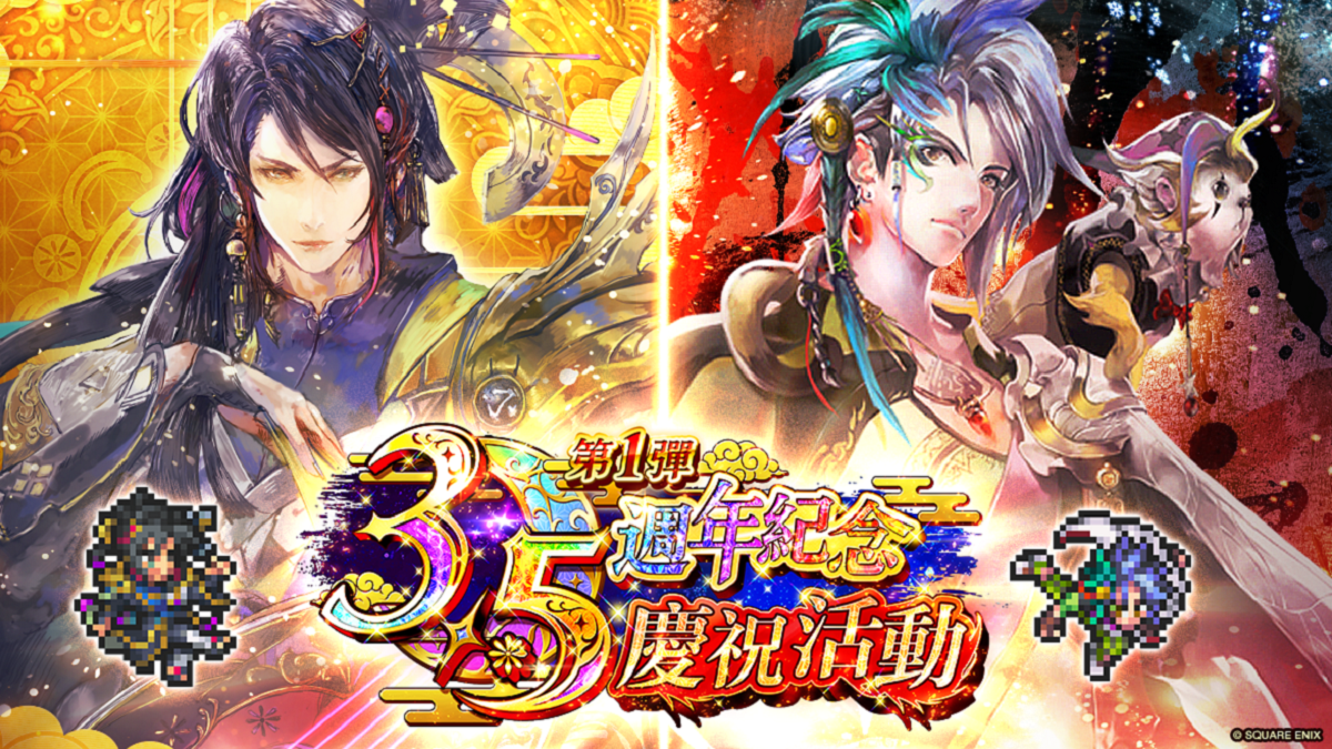 史克威爾手遊《 復活邪神 SaGa RS 》 慶祝國際版 3.5 週年！史上最大級版本更新釋出！