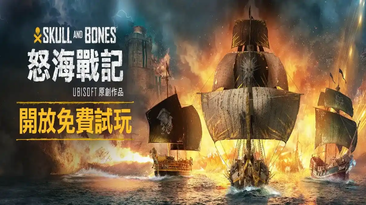 開放世界海盜動作角色扮演遊戲《怒海戰記》現已推出