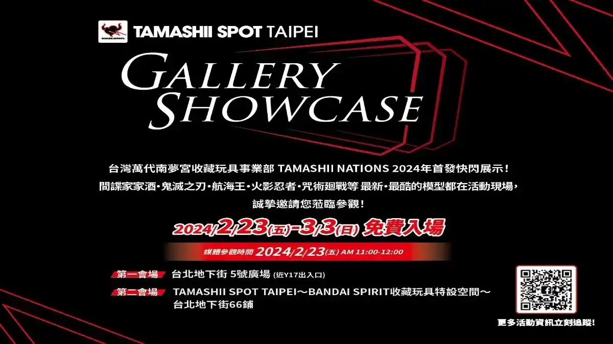 「TAMASHII SPOT TAIPEI Gallery Showcase」台北地下街盛大登場  《航海王》、《SPY×FAMILY 間諜家家酒》、  《機動戰士鋼彈SEED FREEDOM》最新作品全台搶先看！