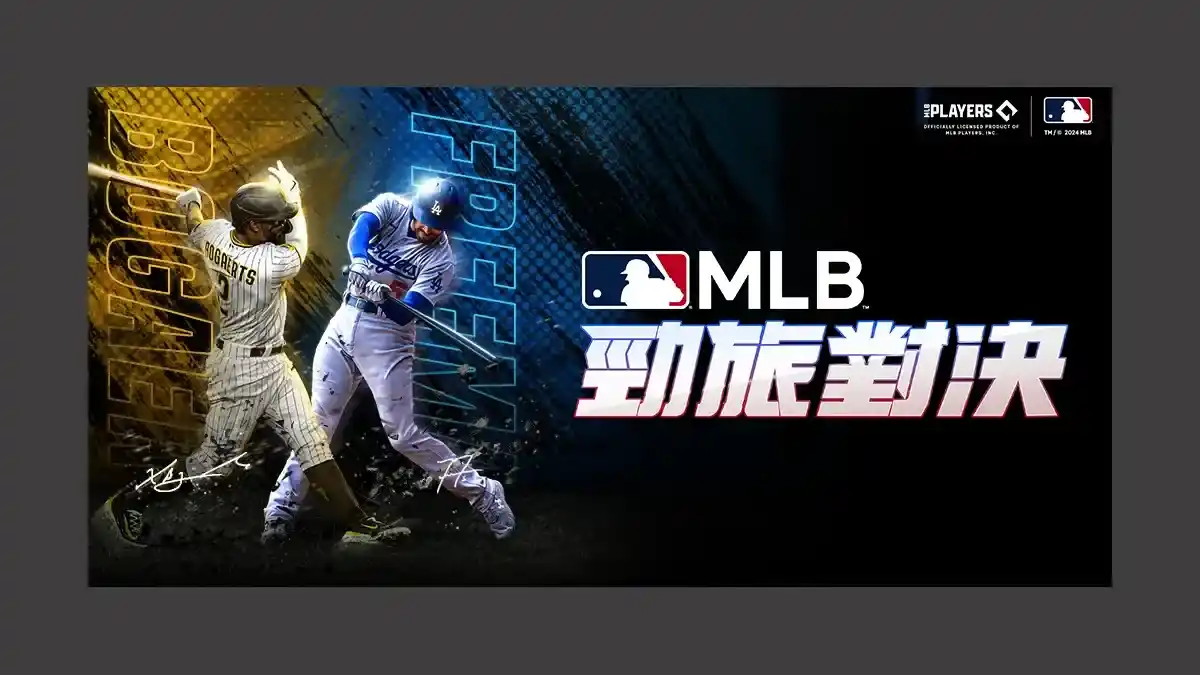 Com2uS宣布《MLB 9局職棒 勁旅對決》遊戲名稱正式更名為《MLB 勁旅對決》 體驗極致對決樂趣！