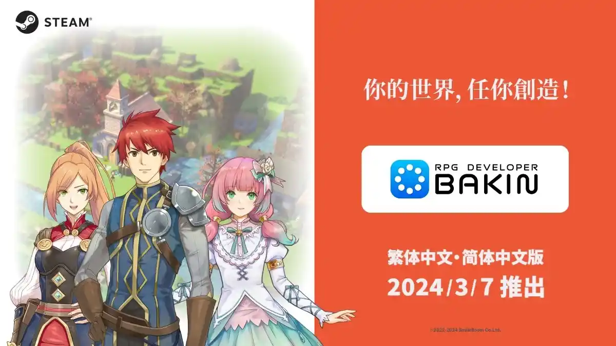 《RPG Developer Bakin》繁體/簡體中文搶先體驗版本將於2024年3月7日在Steam 推出
