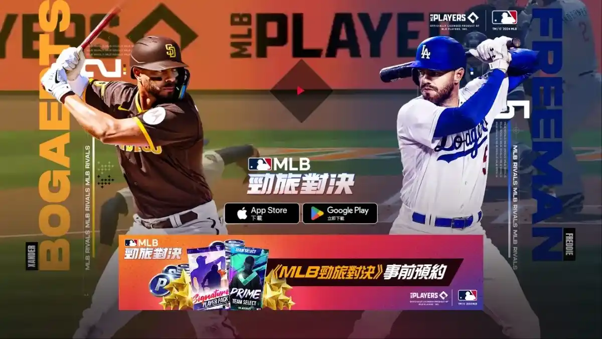 《MLB 勁旅對決》新賽季事前預約熱血開跑