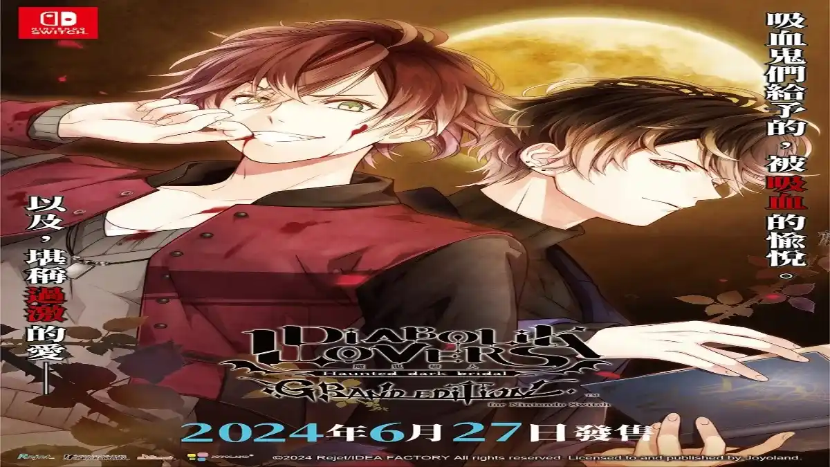 人氣乙女遊戲《DIABOLIK LOVERS 魔鬼戀人 GRAND EDITION for Nintendo Switch》預定2024年6月27日發售！