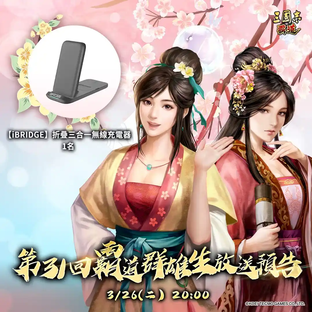 『三國志 霸道』 喜迎春，「櫻花開好運來」全服好禮大方送