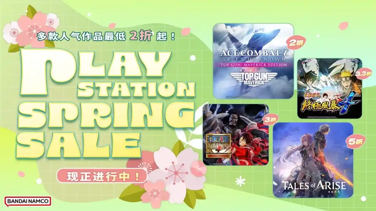 PlayStation Store春季特賣活動即將開始！