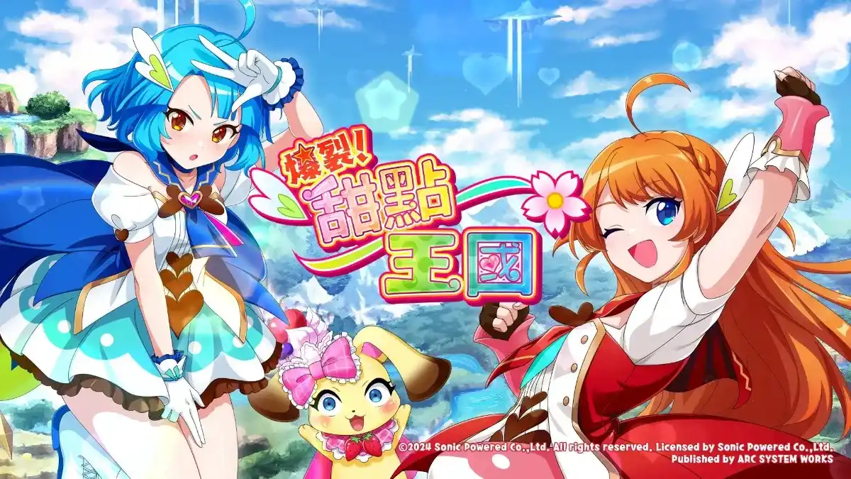 魔法少女動作冒險《爆裂！甜點王國》繁體中文版確定於 5 月 23 日（四）上市！