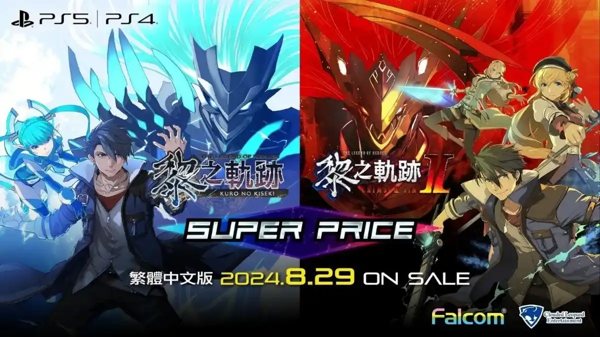 『英雄傳說 黎之軌跡Ⅱ for Nintendo Switch』 以及PS5/PS4版『英雄傳說 黎之軌跡 SUPER PRICE』,『英雄傳說 黎之軌跡Ⅱ SUPER PRICE』繁體中文版/韓文版決定於2024年8月29日同時上市!