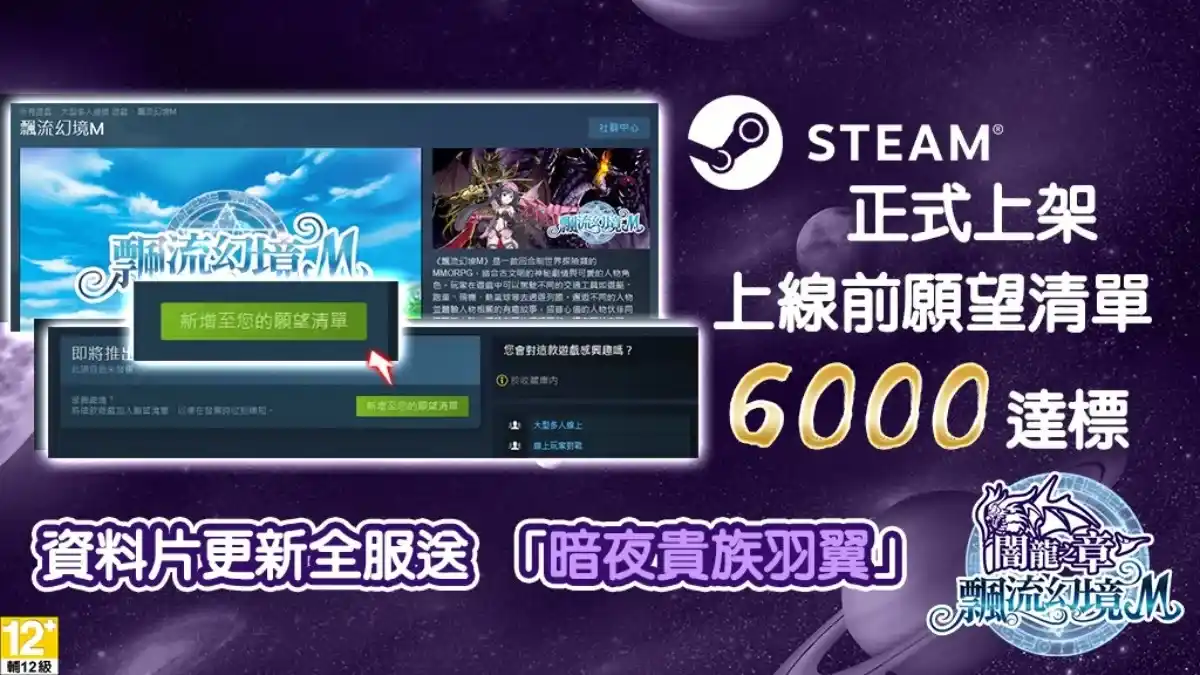 中華網龍宣佈《飄流幻境M》今夏正式登陸Steam平台，預熱活動達標送豪華虛寶！