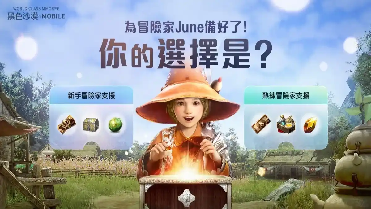 《黑色沙漠 MOBILE》6月主題系列活動盛大展開 大規模「公會據點戰」同步改版