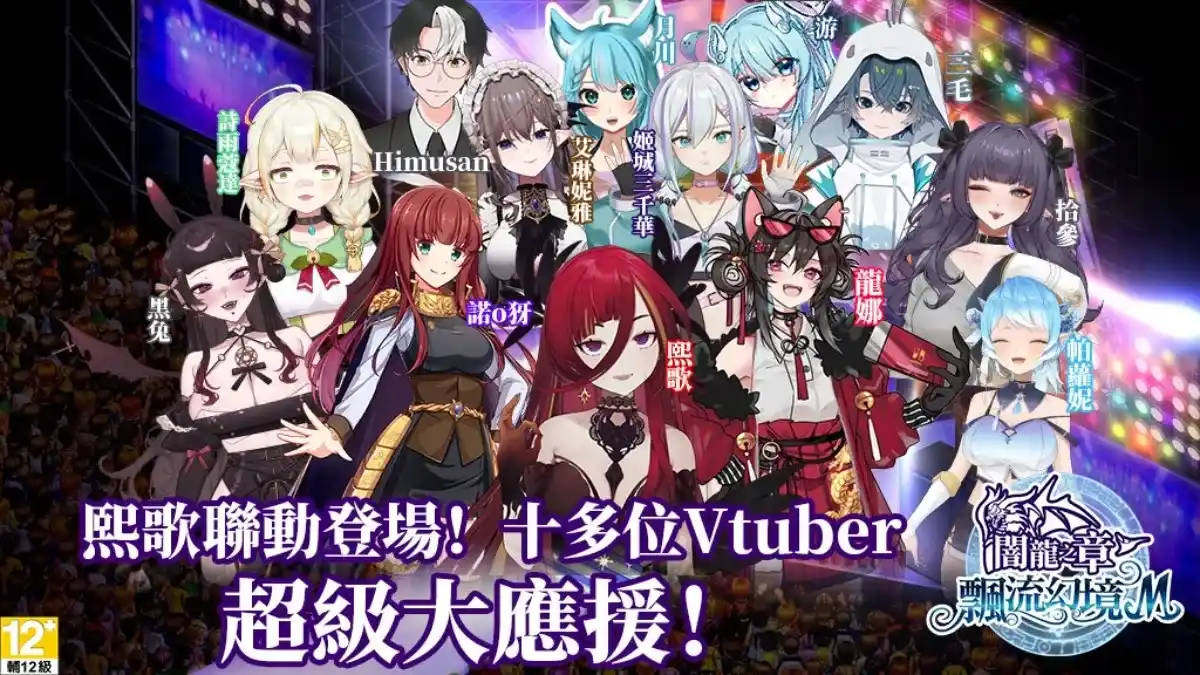 《飄流幻境M》新資料片、Steam平台、Vtuber聯動正式上線！加開全新伺服器─星河蒼穹！