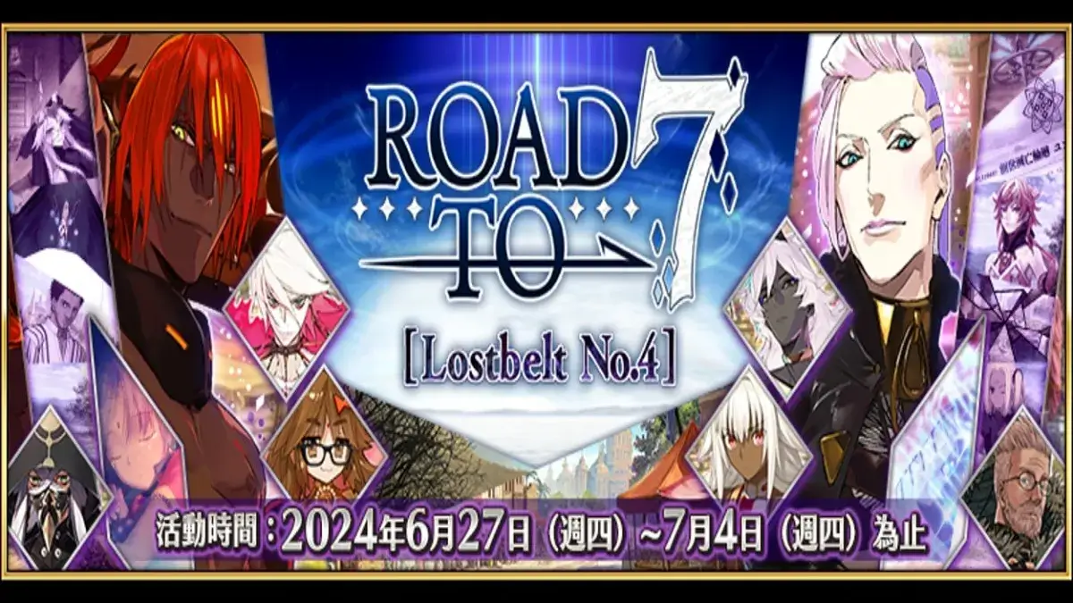 《FGO》繁中版「Road to 7 [Lostbelt No.4]」活動正式展開  上線2600日紀念活動領「聖晶石×10」！