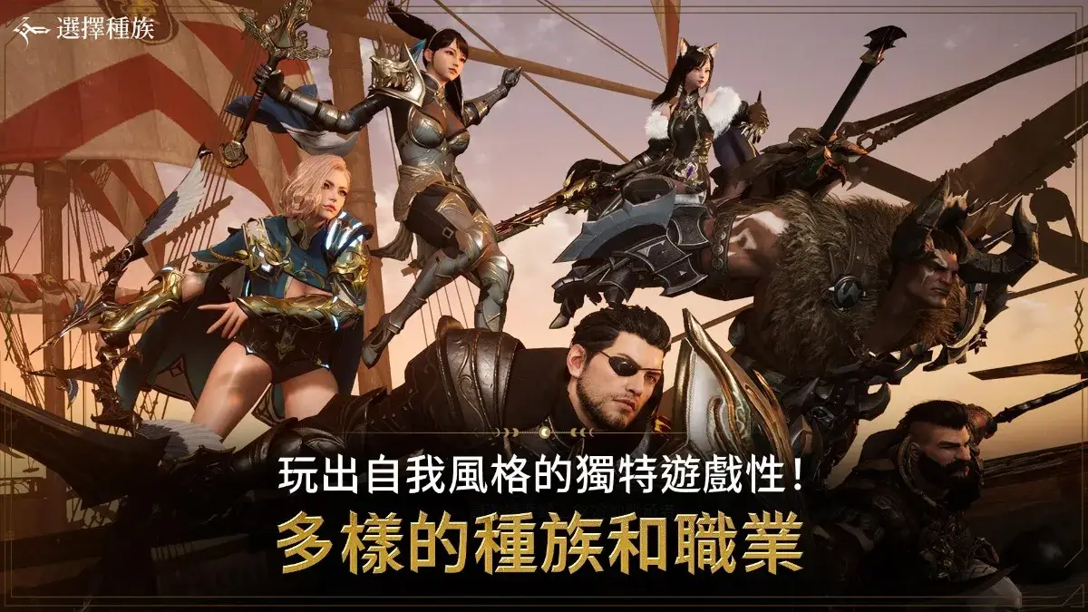 MMORPG「上古世紀」系列最新作《上古世紀：戰爭》正式上市 號召死黨跟隨人氣實況主全球開戰