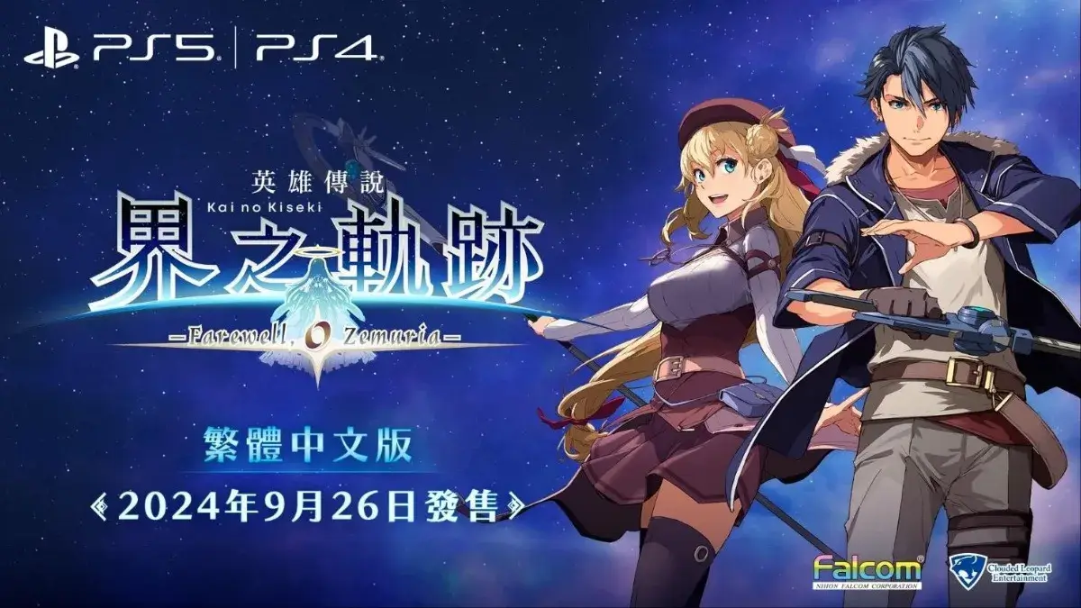 PlayStation®5／PlayStation®4 遊戲 『英雄傳說 界之軌跡 -告別塞姆利亞-』 最新角色情報！