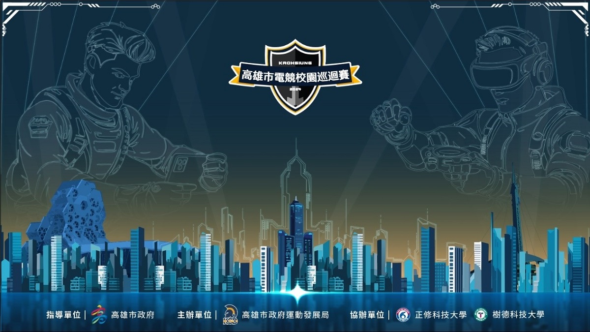 2024 高雄市電競校園巡迴賽正式啟動！ NBA正版授權3v3街籃手遊《全明星街球派對》加入力挺校園電競！