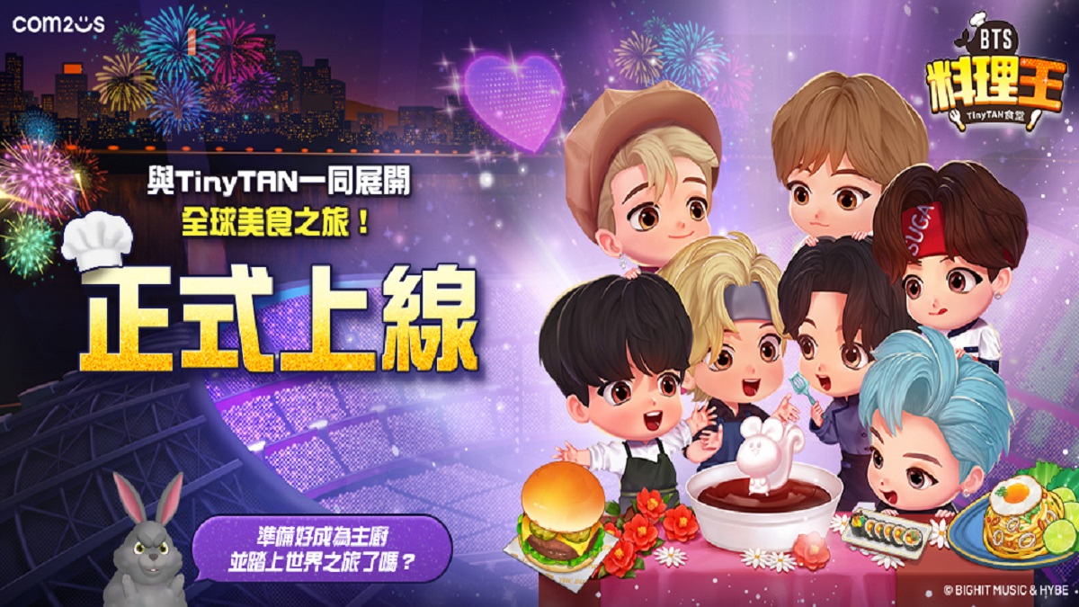 與TinyTAN展開美食之旅！ Com2uS全新力作《BTS料理王：TinyTAN食堂》全球正式上線