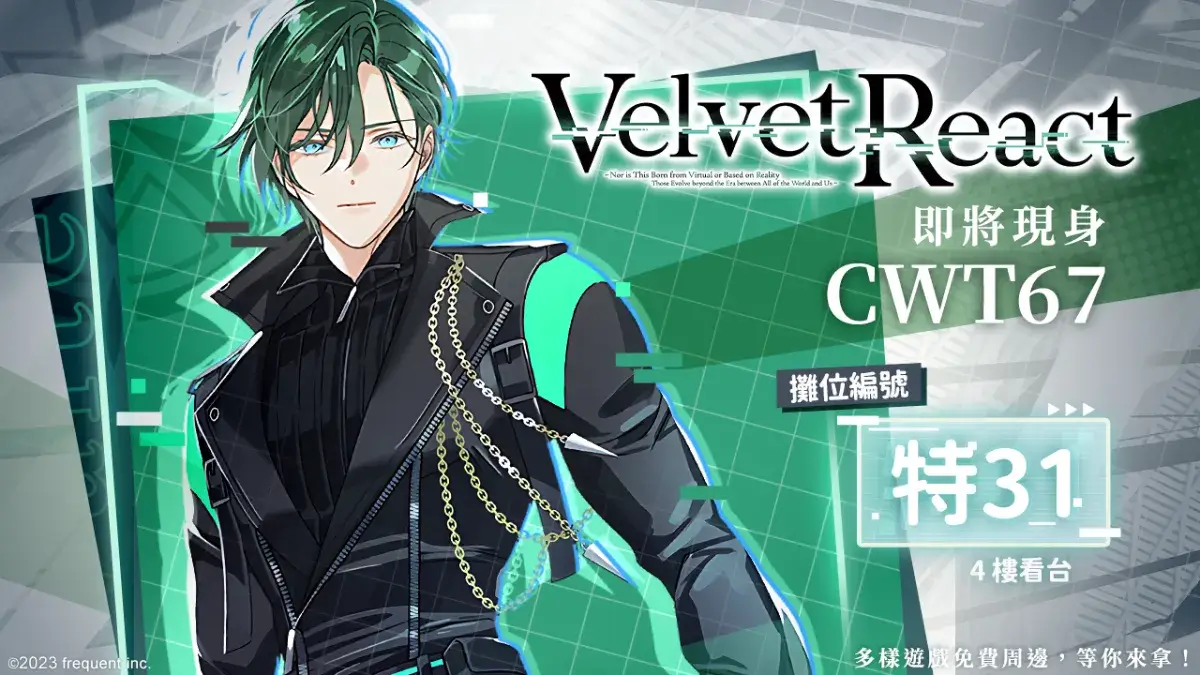 首款近未來 BL 成人手遊《Velvet React》CWT 67 特 31 攤位登場，下載打卡贈限量週邊