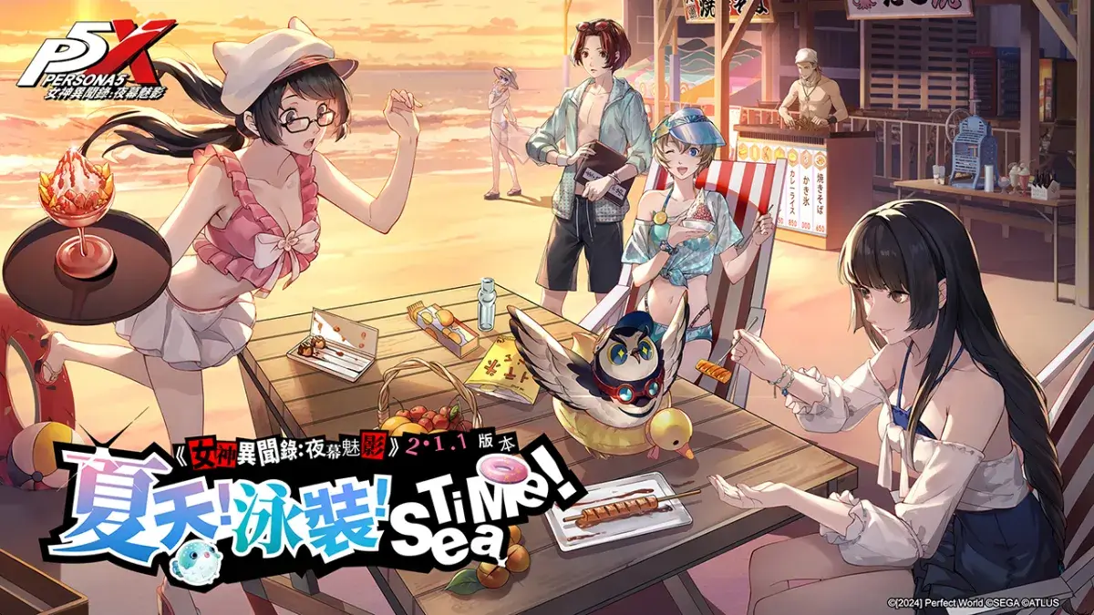 《女神異聞錄：夜幕魅影》全新2.1.1版本「夏天！泳裝！Sea Time！」上線 釋出人氣五星角色泳裝造型 一同體驗夏日限定活動