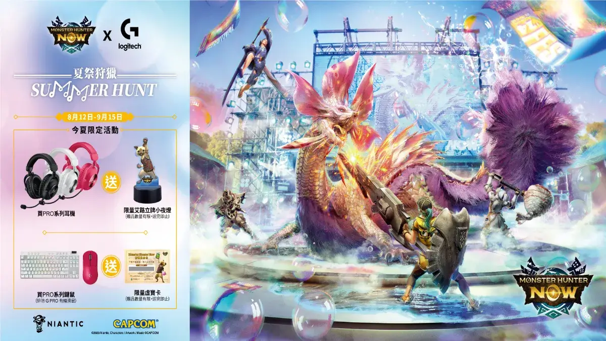 Monster Hunter Now X Logitech G 夏日特別合作！