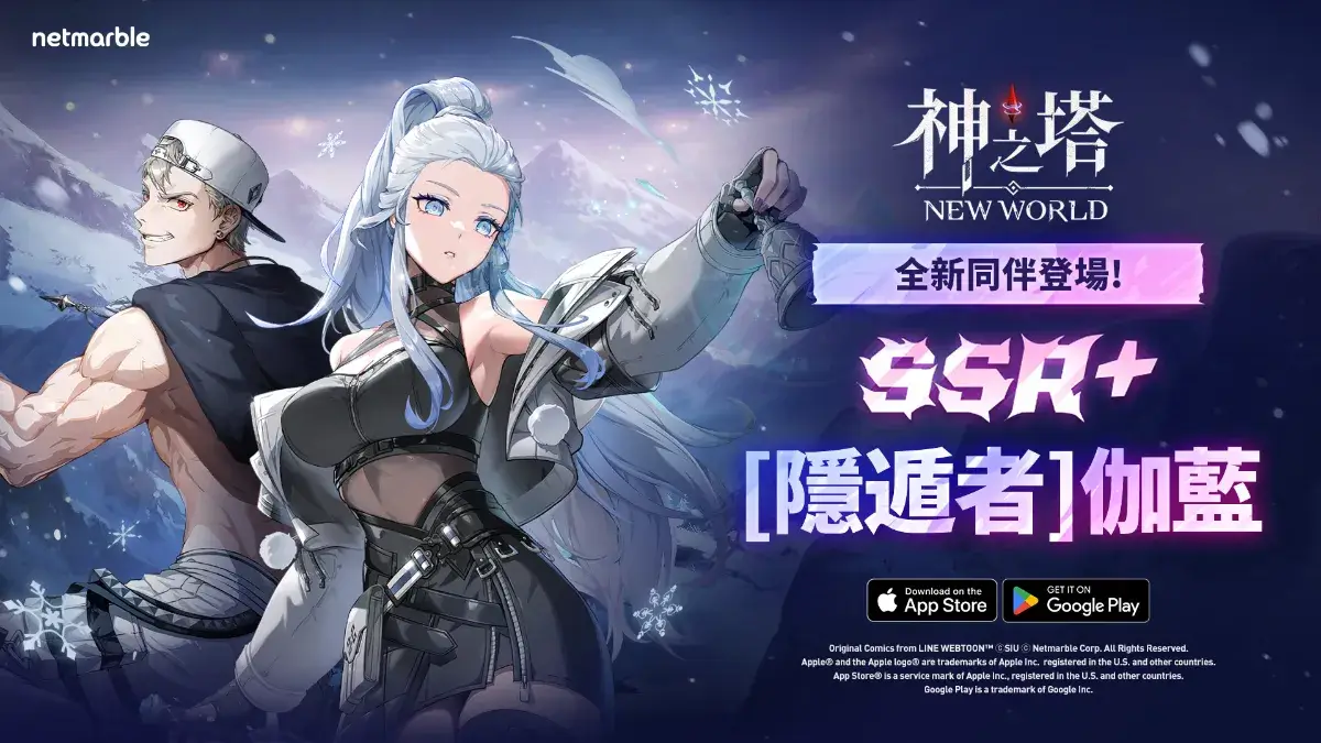 《神之塔：New World》推出新同伴 SSR+ [隱遁者]伽藍和SSR [吉黑德公主]阿娜克