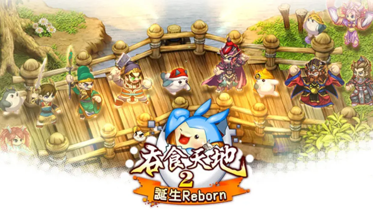 《吞食天地2：誕生Reborn》歡慶半週年聯動預熱 遊戲活動正式展開！