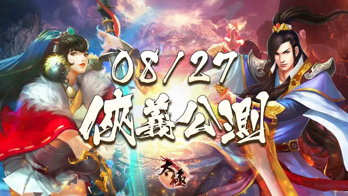 《太極Online》／武俠MMORPG《太極Online》將於27日展開公測，今日釋出PVE、PVP副本玩法