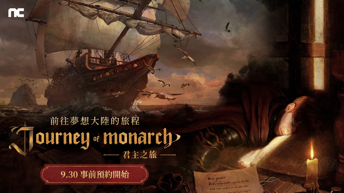 NCSOFT天堂IP新作《Journey of Monarch-君主之旅》預告網頁公開