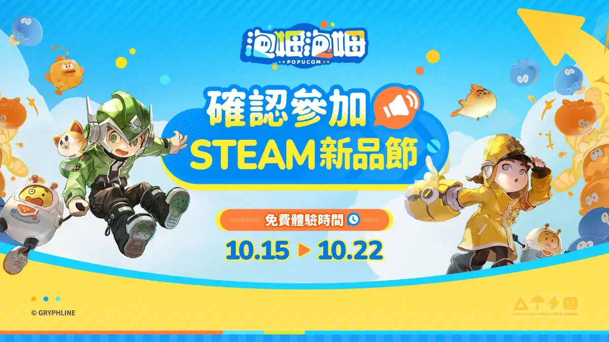 多人合作冒險遊戲《泡姆泡姆》將參加Steam Next Fest新品節，並提供玩家免費試玩版本！