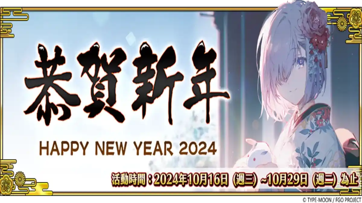 《Fate Grand Order》繁中版_2024新年紀念｜限定從者「格里戈里．拉斯普丁」全新登場！