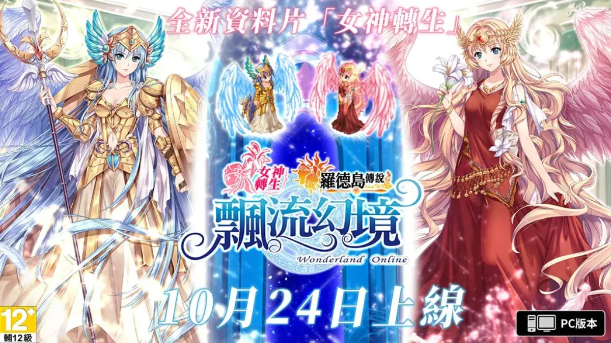 《飄流幻境Online羅德島傳說》全新資料片「女神轉生」明日上線 VTuber聯動角色「諾o犽」亮麗登場！